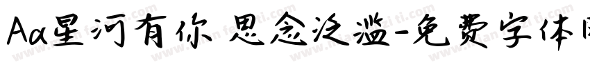 Aa星河有你 思念泛滥字体转换
